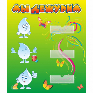 Стенд "Мы дежурим Капельки" - «globural.ru» - Махачкала