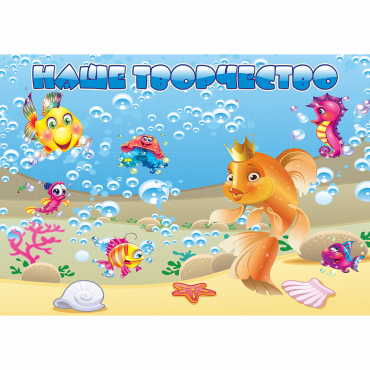 Стенд "Наше творчество" магнитный 1.7x1.2 - «globural.ru» - Махачкала