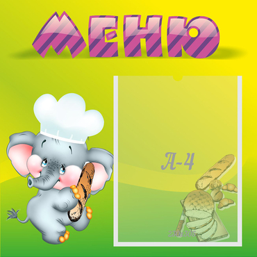 Стенд "Меню" 0.46x0.46 - «globural.ru» - Махачкала