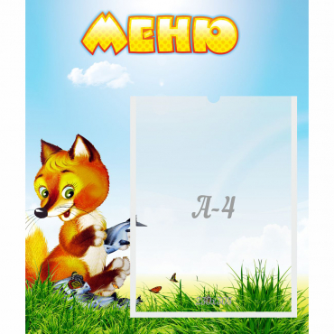 Стенд "Меню" №17 - «globural.ru» - Махачкала