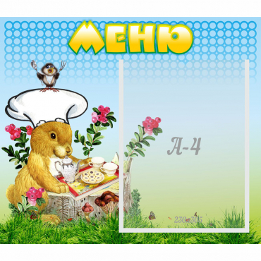 Стенд "Меню" №14 - «globural.ru» - Махачкала