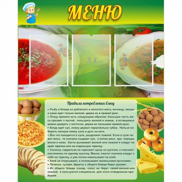 Стенд "Меню" с 3 карманами - «globural.ru» - Махачкала