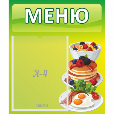 Стенд "Меню" №21 - «globural.ru» - Махачкала