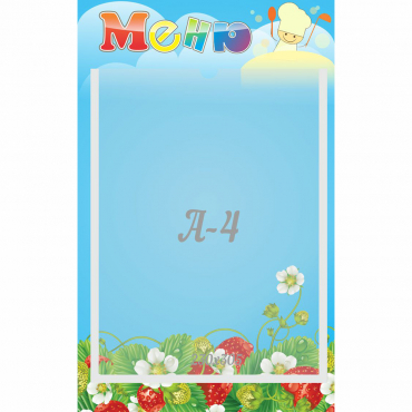 Стенд "Меню" №1 - «globural.ru» - Махачкала