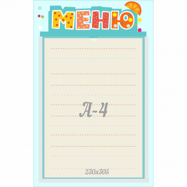 Стенд "Меню" 0.25x0.39 - «globural.ru» - Махачкала