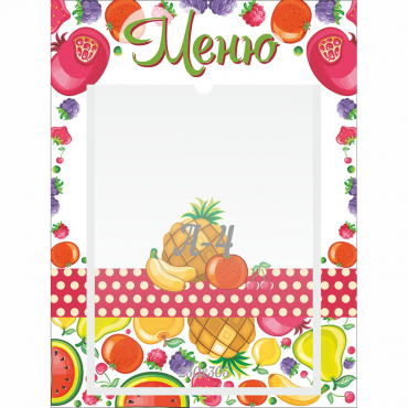 Стенд "Меню Фрукты" 0.3х0.4 - «globural.ru» - Махачкала