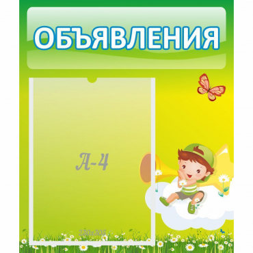 Стенд "Объявления" №4 - «globural.ru» - Махачкала