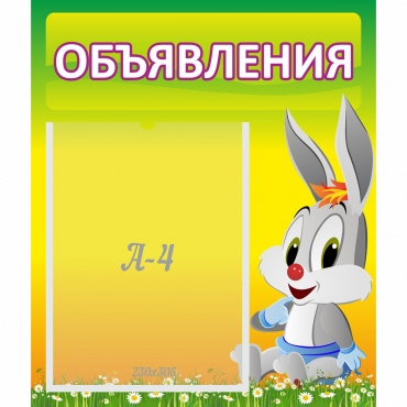 Стенд "Объявления" №12 - «globural.ru» - Махачкала