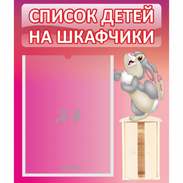 Стенд "Список на шкафчики" - «globural.ru» - Махачкала