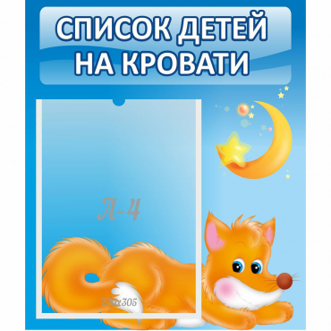 Стенд "Список на кровати" - «globural.ru» - Махачкала