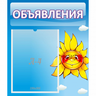 Стенд "Объявления" №16 - «globural.ru» - Махачкала