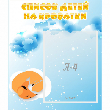 Стенд "Список детей на кроватки" - «globural.ru» - Махачкала