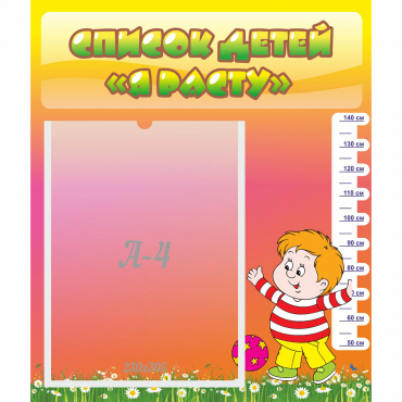 Стенд "Список детей Я расту" - «globural.ru» - Махачкала