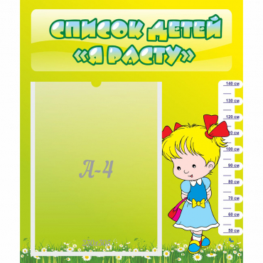 Стенд "Список детей Я расту" №1 - «globural.ru» - Махачкала