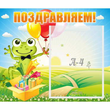 Стенд "Поздравляем!" 0.46x0.39 - «globural.ru» - Махачкала