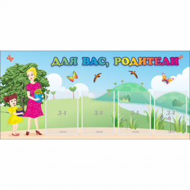 Стенд "Для вас родители!" №15 - «globural.ru» - Махачкала