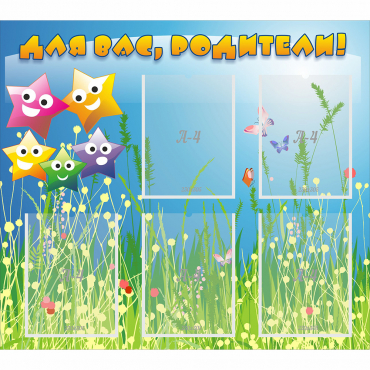 Стенд "Для вас родители!" №26 - «globural.ru» - Махачкала