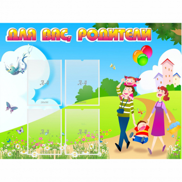 Стенд "Для вас родители!" 1.2x0.9 - «globural.ru» - Махачкала