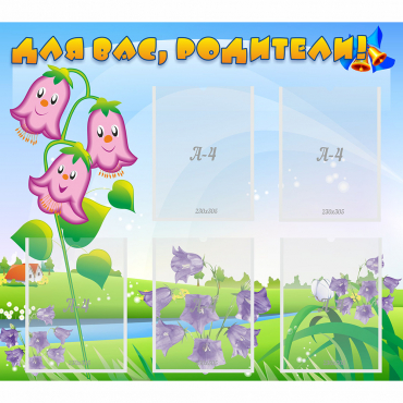 Стенд "Для вас родители!" №32 - «globural.ru» - Махачкала