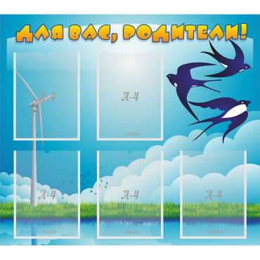 Стенд "Для вас родители!" №31 - «globural.ru» - Махачкала