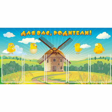 Стенд "Для вас родители!" №12 - «globural.ru» - Махачкала