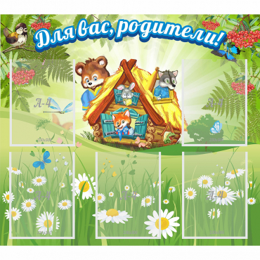 Стенд "Для вас родители!" №25 - «globural.ru» - Махачкала