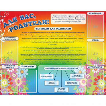 Стенд "Для вас родители!" №11 - «globural.ru» - Махачкала