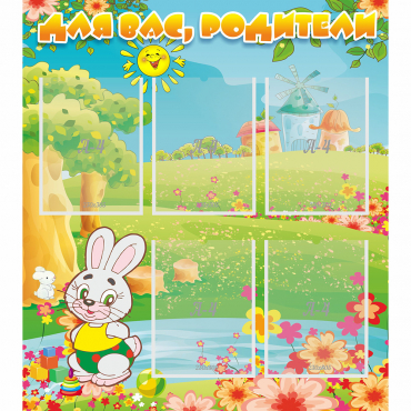 Стенд "Для вас родители!" №4 - «globural.ru» - Махачкала