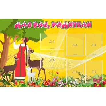 Стенд "Для вас родители!" 1.4x0.9 - «globural.ru» - Махачкала