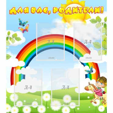 Стенд "Для вас родители!" №7 - «globural.ru» - Махачкала