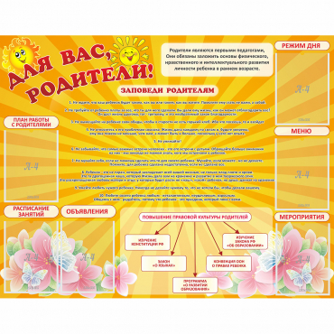 Стенд "Для Вас родители!" с 6 карманами - «globural.ru» - Махачкала