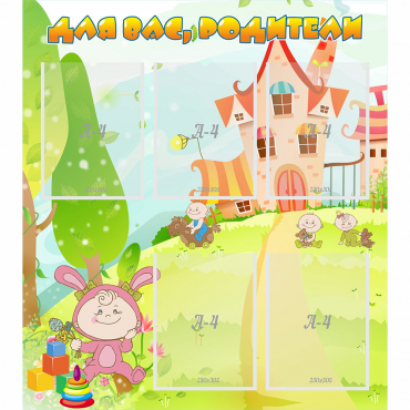 Стенд "Для вас родители!" №8 - «globural.ru» - Махачкала