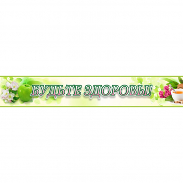 Стенд "Будьте здоровы" №4 - «globural.ru» - Махачкала