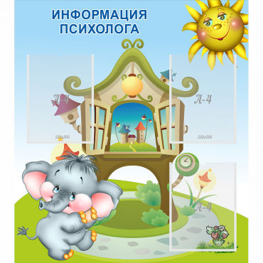 Стенд "Информация психолога" - «globural.ru» - Махачкала
