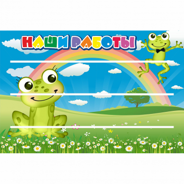 Стенд "Наши работы" 0.9x0.6 - «globural.ru» - Махачкала