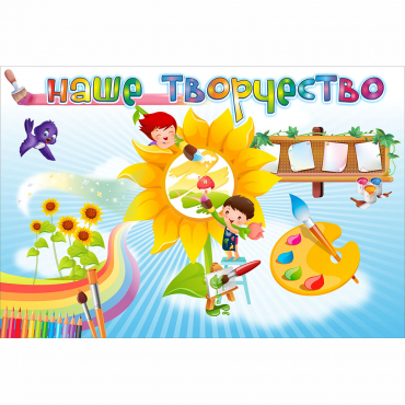 "Наше творчество" магнитный стенд 0.9х0.6 - «globural.ru» - Махачкала