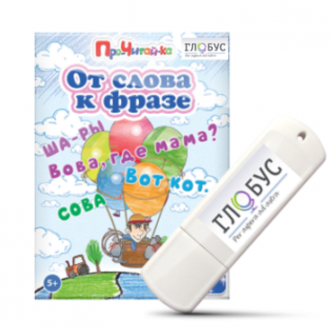 Интерактивные игры для начального этапа обучения чтению "От слова к фразе" - «globural.ru» - Махачкала