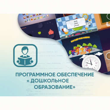 Программное обеспечение «Дошкольное Образование» - «globural.ru» - Махачкала