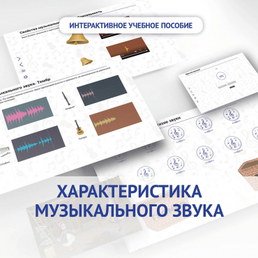 Слушание музыки. 1 класс. Характеристика музыкального звука - «globural.ru» - Махачкала