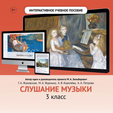 Слушание музыки. 3 класс - «globural.ru» - Махачкала