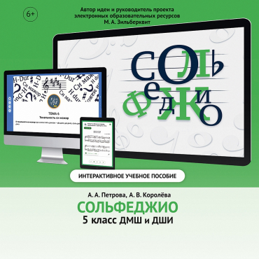 Сольфеджио. 5 класс - «globural.ru» - Махачкала