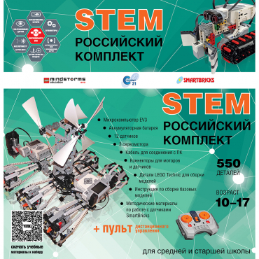 Российский Комплект STEM 22.7 - «globural.ru» - Махачкала