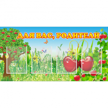 Стенд "Для вас родители!" - «globural.ru» - Махачкала